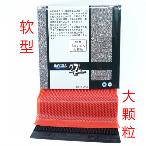 Japanese Paint Saviga 27 SAVIGA table tennis ball large particle long rubber rubber leather supersoft defense weird