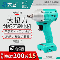 Dayi brushless lithium electric electric wrench Bare metal 2106 scaffolding impact wrench head