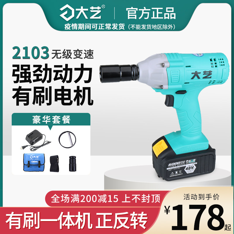 Great art 48VF88VF electric screwdrivers lithium electric charging wrench scaffolding woodwork shocks one-piece motor board hands