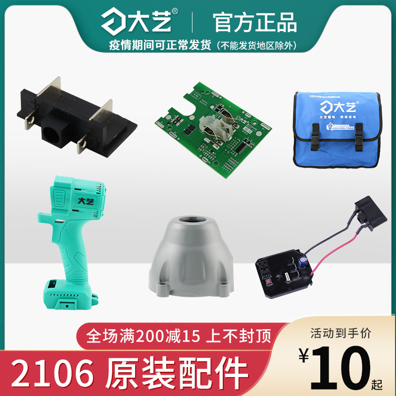 Dayi Boutique Electric Wrench Accessories 2106 Fuselage Case Battery Case Switch Charger Motor