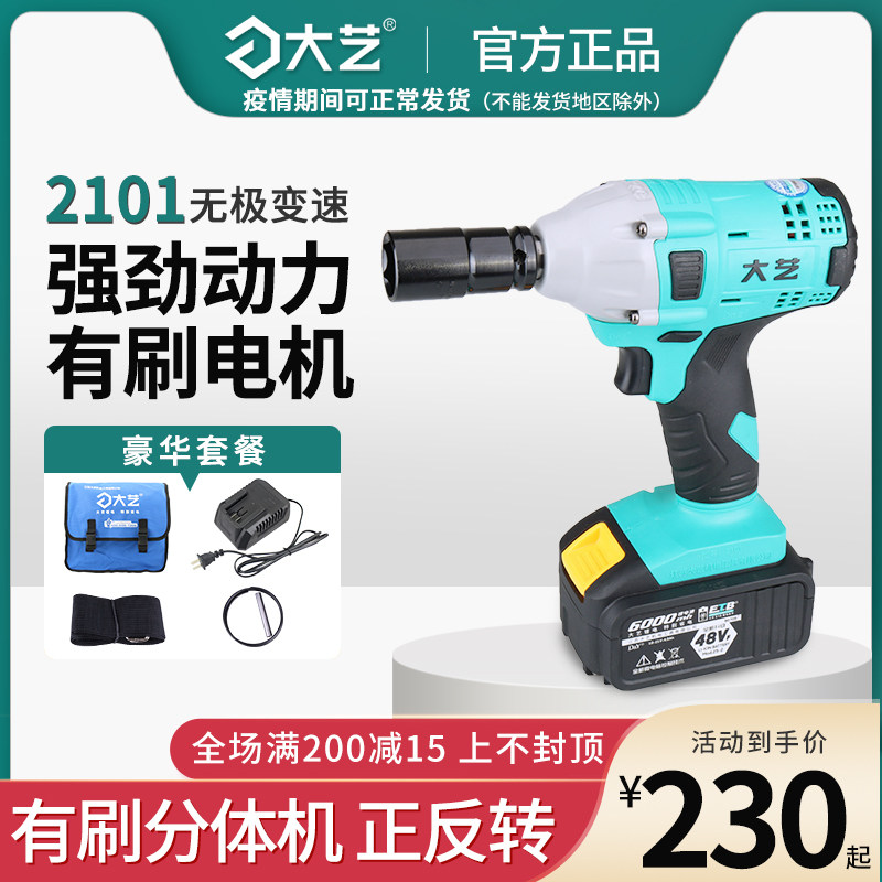 Great Art 48VF88VF Rare Earth Electric Screw Driver Lithium Electric Charging Wrench Scaffold Woodwork Impact Sleeve Plate Hand