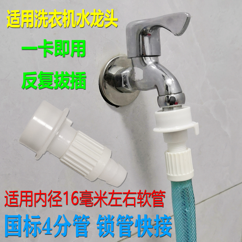 Washing machine tap quick joint bayonet conversion water pipe car wash water water pipe 4 points straight insertion connection head