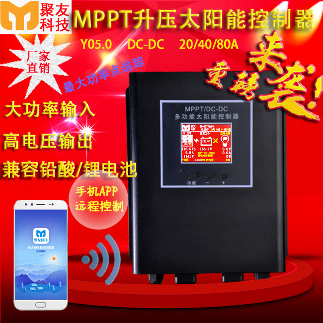 MPPT boost high voltage high power solar controller Y05 0 version of lead-acid lithium power multifunction
