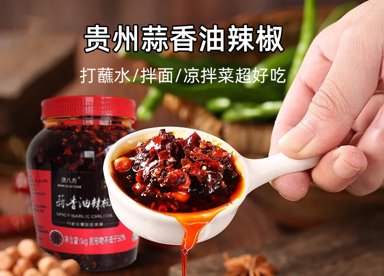 安享好物 安享A级油辣椒-贡八方蒜香油辣椒 国标 