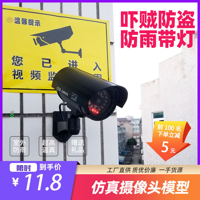 Simulation camera fake surveillance model home outdoor rainproof demolition anti-theft with lights flashing to see the farm orchard fish pond
