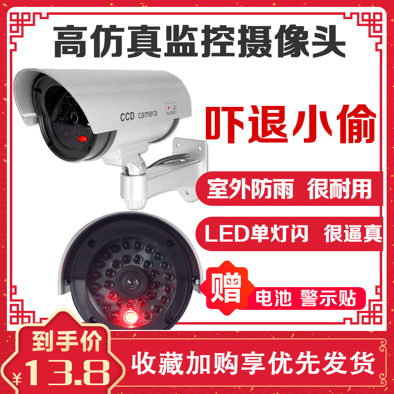 Simulation camera fake monitoring Home outdoor outdoor rainproof with light flashing monitoring model demolition decoration decoration