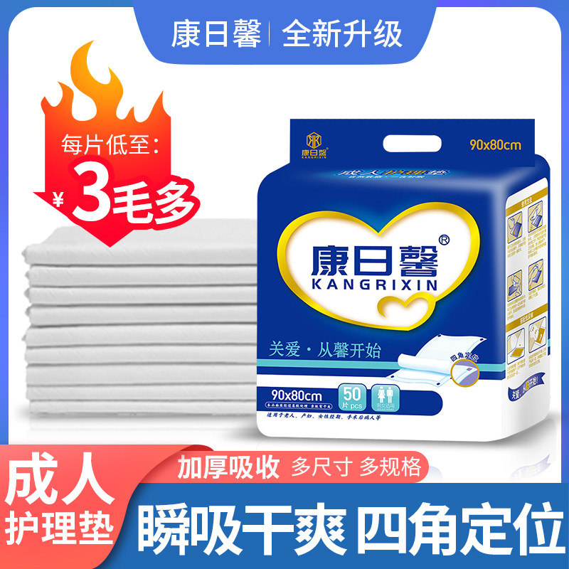 Elderly care cushion thickened large-size 60x90cm elderly people with disposable anti-urine pad paper urine sheet Bedding Cushion