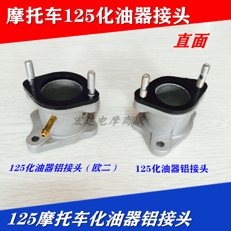 Locomotive Accessories CG125 CB125 Carburetor Aluminum Joint PZ26 Aluminum joint L' OEU II intake pipe