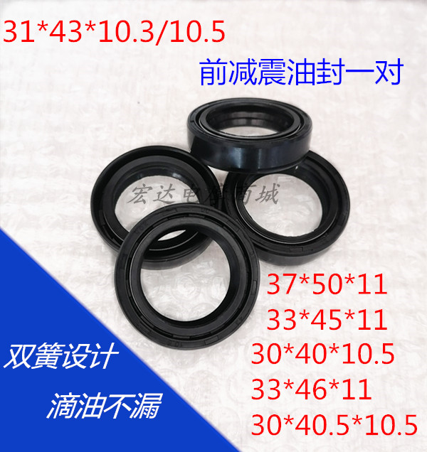 Motorcycle Electric Vehicle Front Shock Absorber Front Fork Oil Seal