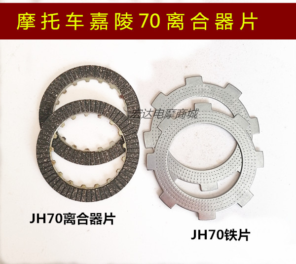 Carling electric bike locomotive JH70 JD100 DY90 DY90 sheet clutch sheet wood sheet iron sheet