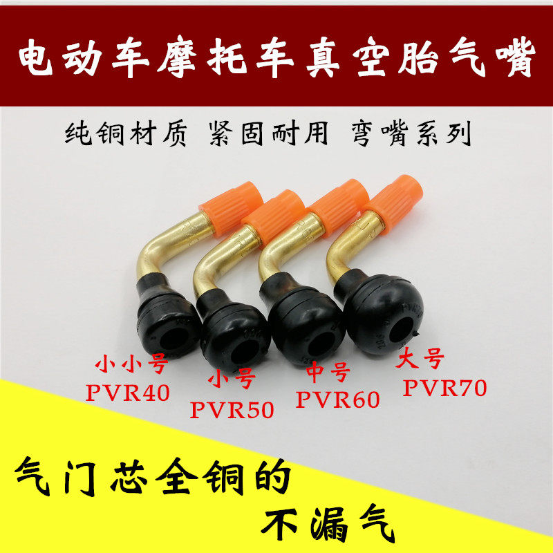 Motorcycle Electric Car Vacuum Tire Gas Nozzle Pure Copper Vacuum Mouth 70 70 60 50 40 40-Taobao