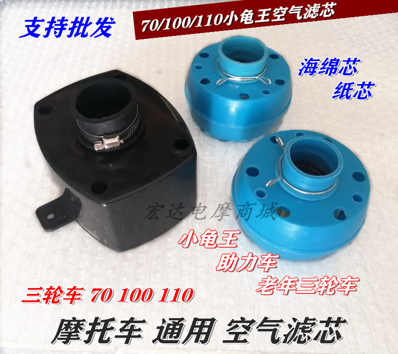 Elderly three-wheeled locomotive air filter core assembly 70100110 type three-wheeled air filter filter