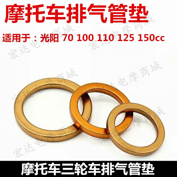 Locomotive Scooter Bend beam 70 10125 exhaust pipe cushion Smoke Cylinder Cushion Tricycle Exhaust Cushion