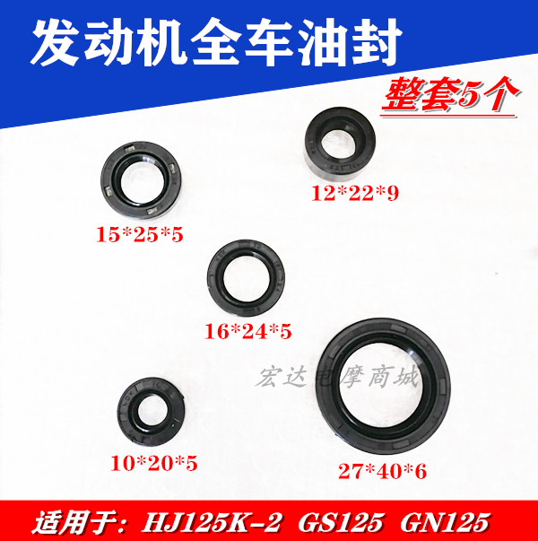 Locomotive accessories HJ125K-2 Knife 125 whole vehicle oil seal