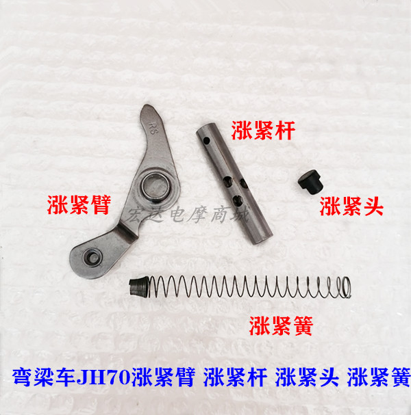 Motorcycle tricycle 70 100 110 type tension arm leather head tension rod tension head tension spring