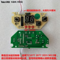 Taichang Foot Bath Accessories Control Board TC1077 2077 2055 9013 Display Board Computer Board