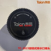 Taichang footbath plug plug TC-2023 footbath knob type drain plug drain plug accessories