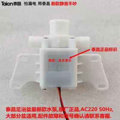 Jin Taichang Hong Taichang foot bath accessories Water pump TC-2017 B motor Foot bath circulation motor