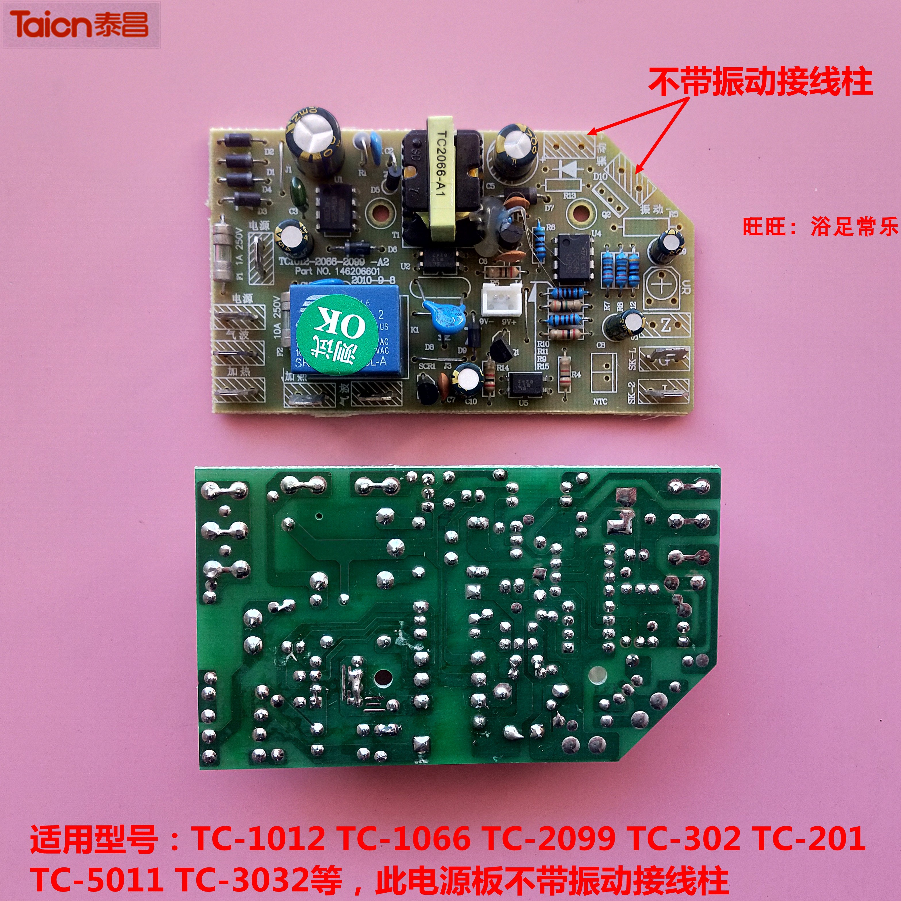 Taichang foot bath accessories TC-2066 2099 1066 201 power board driver board circuit board