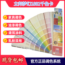 Genuine Price State Color Callibang Dream one thousand Color Paint Toning Color Card National 1881 color Libon paint