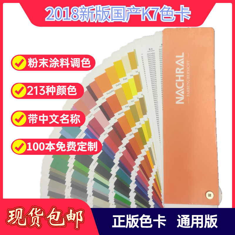 New version of K7 powder paint color card German international standard aluminum veneer color card door and window guardrail mechanical spray color card