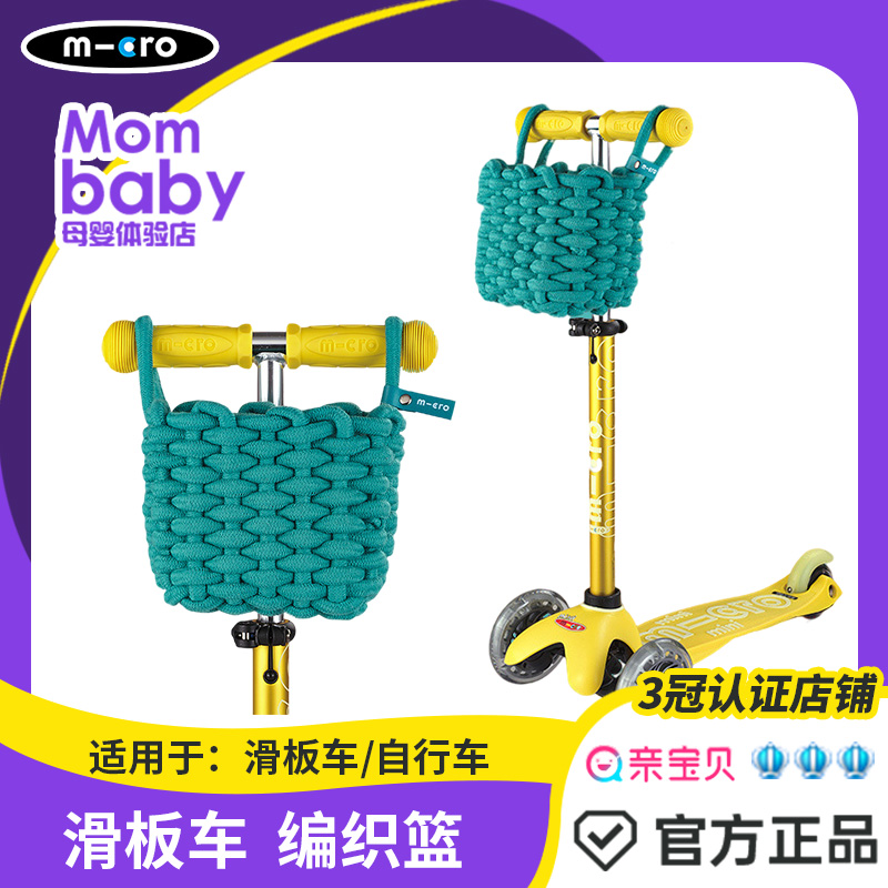 Swiss Micro Maigumi High Woven Basket Children Skateboard Car Accessories Bike Containing small basket storage bag