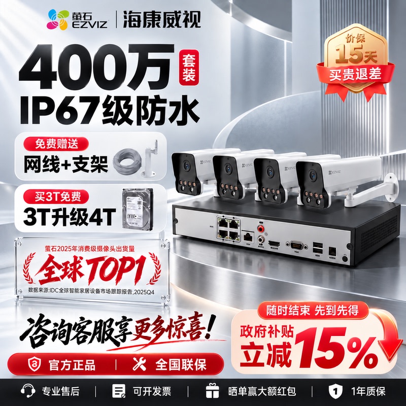 Hikvision Surveillance Camera Monitor High-Definition Set for Home Wired Outdoor Poe Commercial Equipment Complete Set