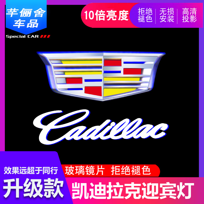 Cadillac head-on lamplight ATSL XTS XT4 CT6 CT6 doors projection lamp Buried Lights Retrofit Decorative Lights