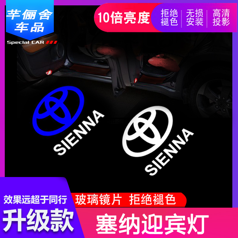 Suitable for ToyotaSIENNA SENNA Welcome Light LED Laser Projection Light Toyotasienna Car Gate Atmosphere Light
