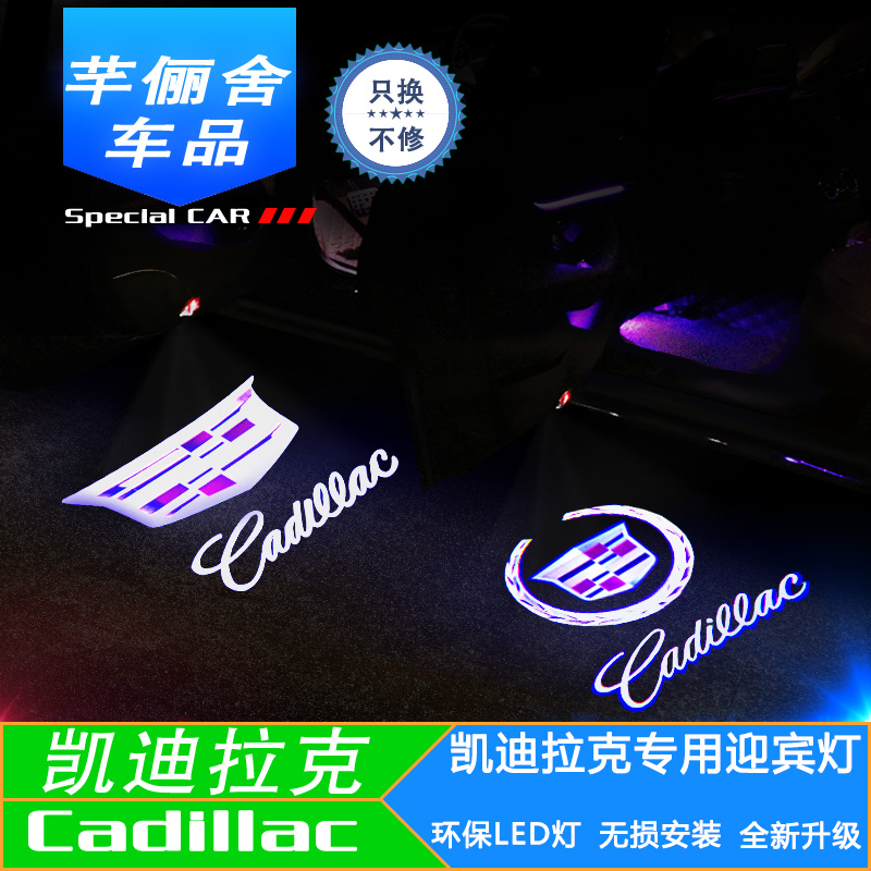 Cadillac ATSL head-on light SRX XTS XT5 modified ATS-L car decoration projection lamp atmosphere light