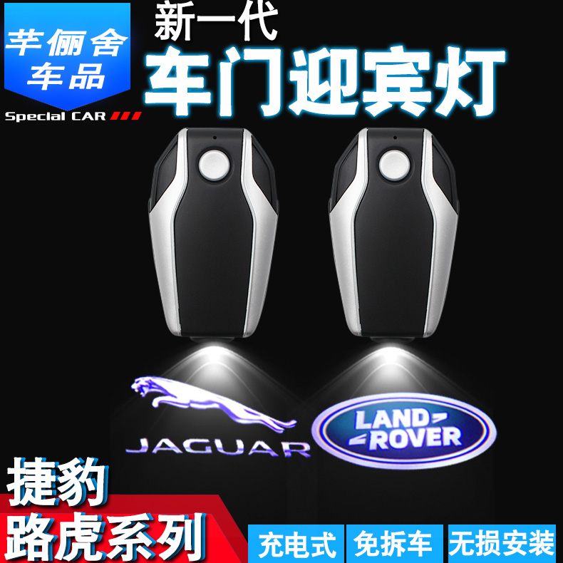 Car Charging Yingying Lights Jaguar XFL XEL F-PACE Land Rover Polar Light Stellar pulse door projection lamp