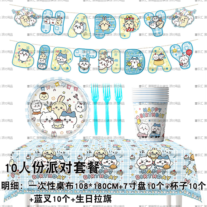 Ji Yi Party Tableware Disposable Tablecloth Paper Plates Cups Tissues Birthday Party Decoration