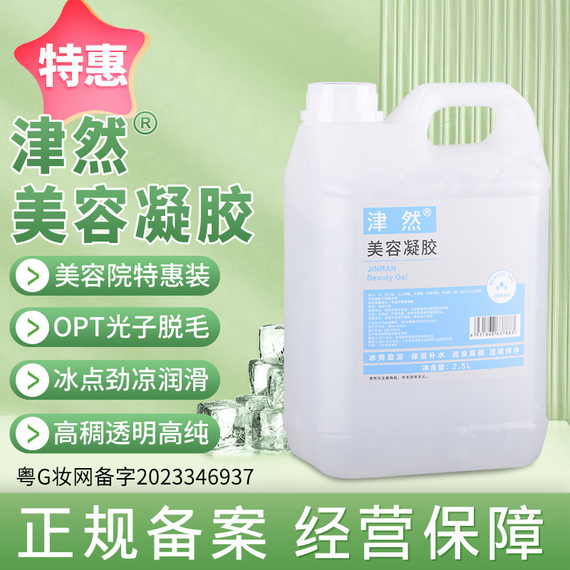 津然冰点脱毛专用冷凝胶激光冰晶膏美容院opt面部护光子凝胶桶装
