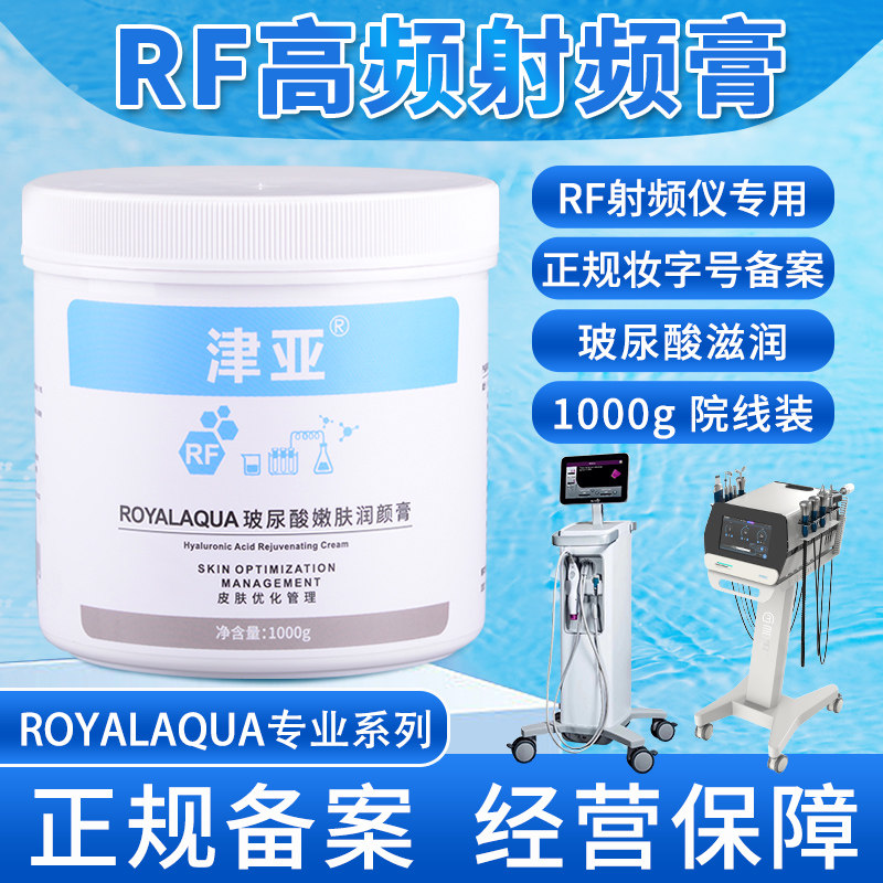 ROYALAQUA射频膏RF发烧大师三通美容仪面部护理448k按摩乳霜导入