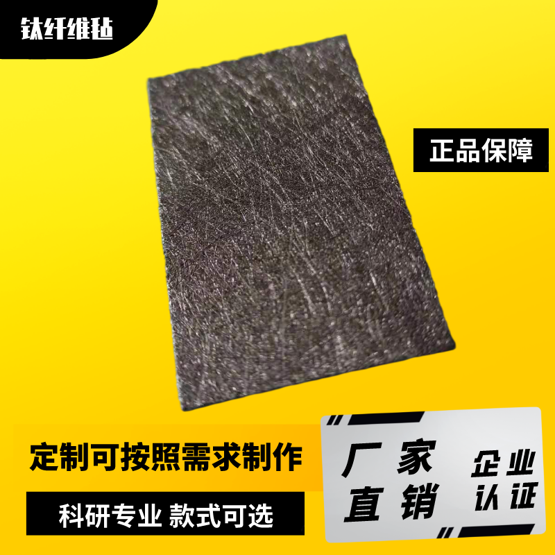 钛纤维毡 燃料电池及气体液体过滤片钛纤维片 烧结钛毡0.25-0.8mm
