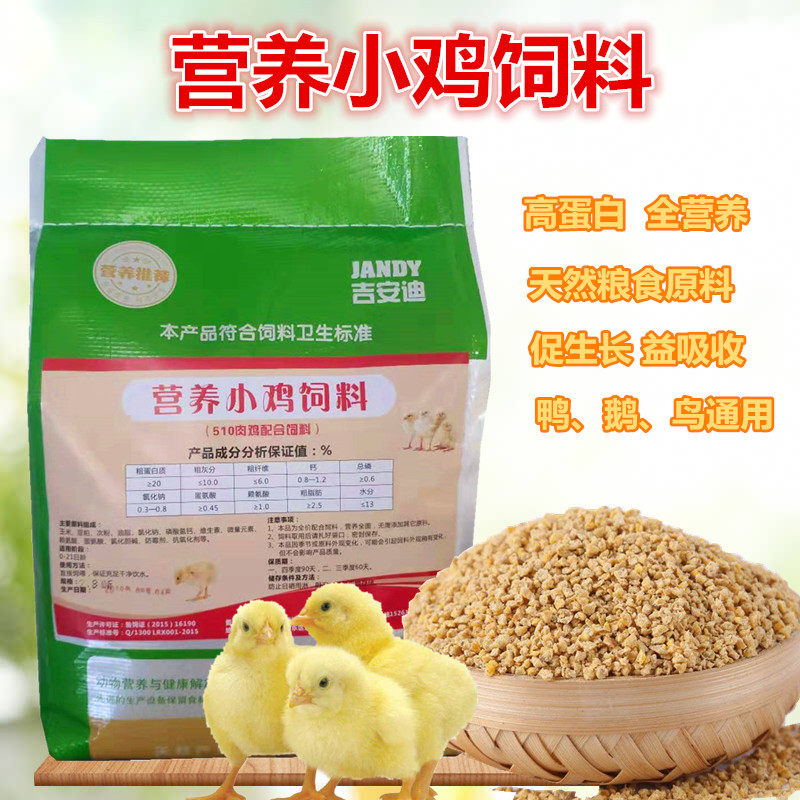 Small Chicken Feed 510 Chick opening stock Bird Grain Grass Chicken Eating Goose Duck Grain Phishing Base Bait Nest