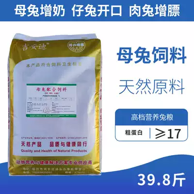 Rabbit grain mother rabbit feed 40kg pregnant lactation milk rabbit Belgium New Zealand Ira baby rabbit 20