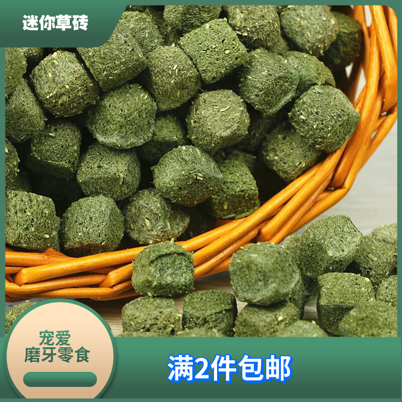 Timothy Mini Grass Brick Rabbit Dutch Pig Totoro Hamster Grinding Snack Rabbit Grain 500g