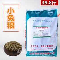 Rabbit grain rabbit feed rabbit baby rabbit grain meat Belgian rabbit pet rabbit anti-coccidia 40kg large packaging many provinces