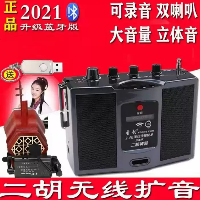sheng yun 二胡神器 ワイヤレスシステム マイク スピーカー V306 sheng