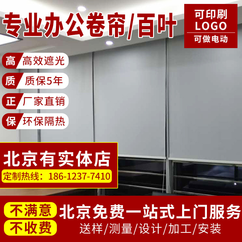 Office blackout curtain roller blinds custom Rome louver roller blinds Beijing free door-to-door measurement installation lifting curtains