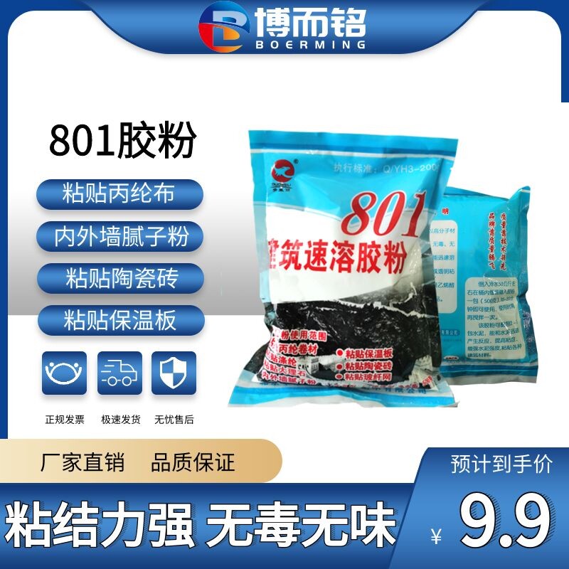 801 construction speed sol powder New generation polypropylene cloth coiled material cement batch powder bonding insulation board assorted rubber powder