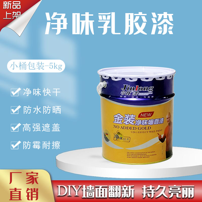 ENVIRONMENTAL PROTECTION NET TASTE EMULSION PAINT INDOOR HOME WHITE FACE PAINT OUTDOOR WALL WALL RESTORATION MILDEW-PROOF SELF-BRUSH COLOR PAINT