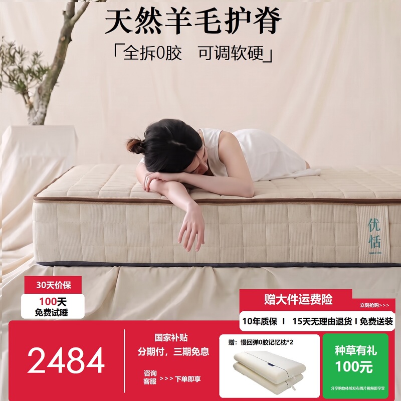 【Zero Glue Adjustable】Qizuo Youhe Wool Hard Spine Protection Triple Anti-Mite Double Layer Breathable Independent Spring Mattress