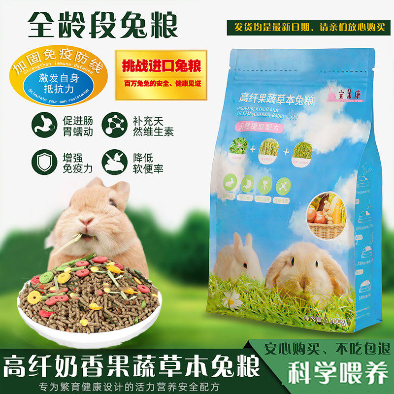 Farm Self-fit young Rabbit Food Health Nutrition Mehair Two-catty Pet Rabbit Grain