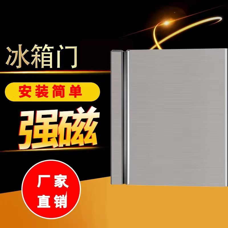Set to make thickened strong magnetic refrigerator door Stainless Steel Flat Cold Commercial Ice Cold Cabinet Refreshing operation Water bar Door Accessories