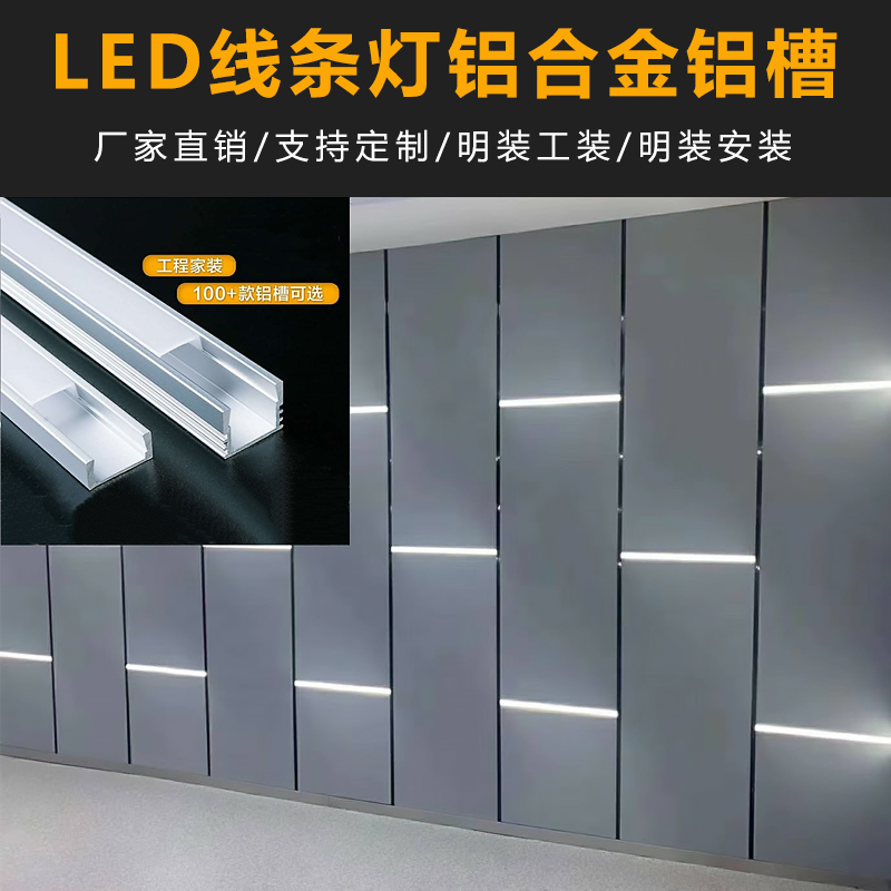 Inlaid aluminum alloy LED line lamp aluminum groove profile lamp with groove light and dark installation line type aluminum groove lamp card slot customization
