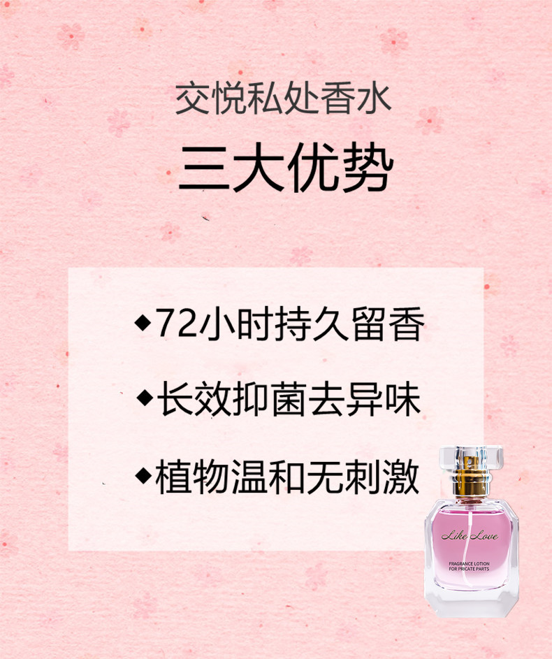 交悅私處香水私密下身去異味房事香氛調情約會夫妻行房香水女專用