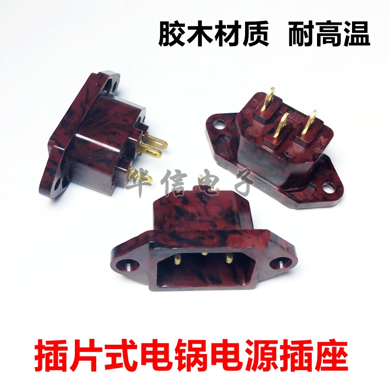 Electric pot socket Bakelite copper foot rice cooker Electronic pressure cooker socket accessories Three-hole product suffix Power seat plug-in type