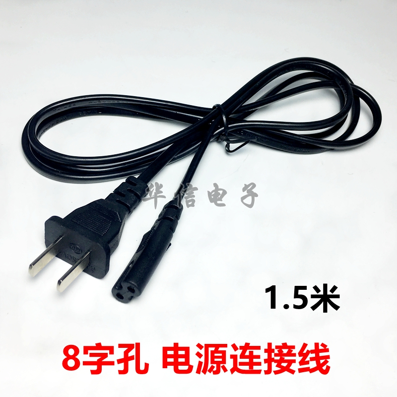 8-eight-word power cord notebook battery speaker connecting wire recorder wire two-hole sound charging wire